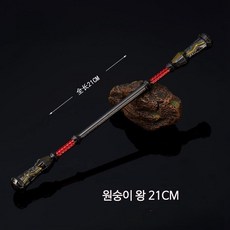 손오공 여의봉 곤봉 코스튬 장식품, 원숭이 왕 21CM