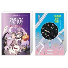 우주로가는계단