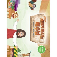 새롭게하시는예수님