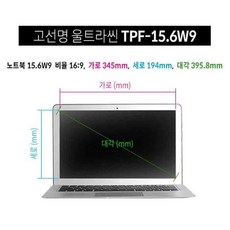 정보 보호 15.6인치 노트북 보호필름 노트북보안필름, 1개