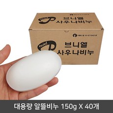 사우나비누