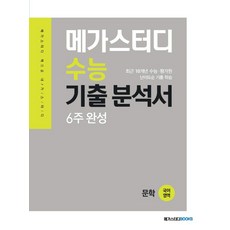 고3국어평가원기출문제집