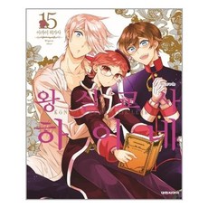 왕실교사하이네