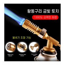 하나로휴대용토치