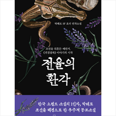 박해로