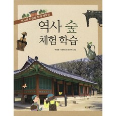 역사와 자연을 함께 배우는 역사 숲 체험학습, 시공주니어