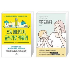 엄마와아이글쓰기