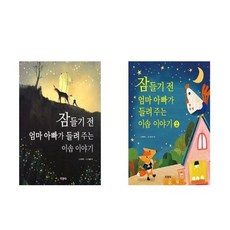 이솝이야기2영한대역문고