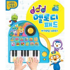 영유아피아노