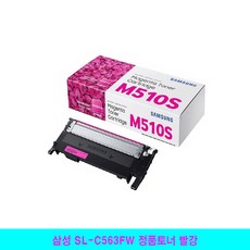 sl-c563fw정품토너