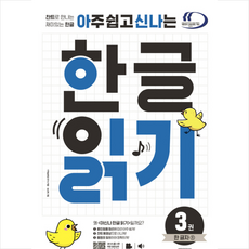 아주쉽고신나는한글쓰기