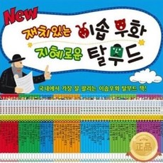 지혜로운탈무드