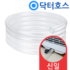 닥터호스 신일 이동식에어컨 SMA-T3000JJH 연속배수 호스 호수, (N27)T30 신일이동식에어컨용x1미터, 보증추가선택