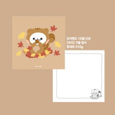 [또이] 가을 단풍 엽서, 귀도리(모서리 둥글게 컷팅)