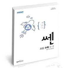 쎈초등수학5-1