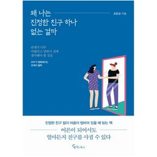 나는왜혼자가편할까