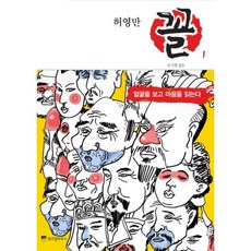 꼴만화