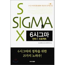 6시그마