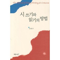 시쓰기와읽기의방법