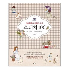 프랑스자수스티치