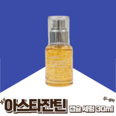+ 행사 + 마린아스타잔틴 기미 크림 세럼, 3개, 30ml