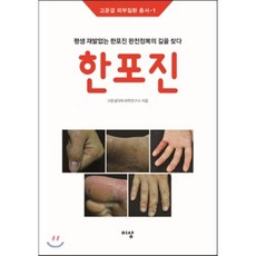 한포진