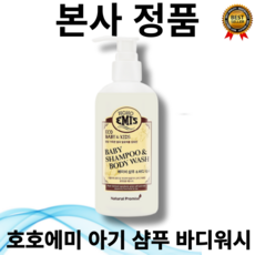 [본사정품] BDIH 저자극 호호에미 아기 샴푸 바디워시 250ml 보습 안전한 성분, 1개