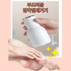 발르가즘발각질제거기
