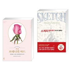 보태니컬아트마스터컬렉션