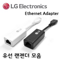 [LG전자] LG 노트북 랜젠더 이더넷 어댑터 유선 인터넷 랜동글 랜카드 랜케이블 기가비트 기가랜 TYPE-C (C타입/5핀) LG정품, LG정품) C타입 (기가비트) - 블랙