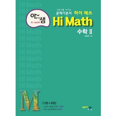 하이매쓰