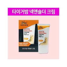 넥앤숄더크림듀오호랑이크림목어깨릴렉싱