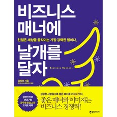 비지니스매너날개