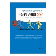은둔형외톨이의방구석표류일기