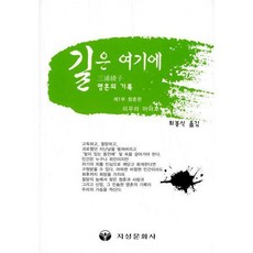 길은여기에