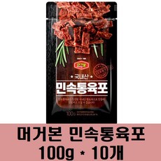 민속통육포