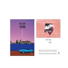 대도시의사랑법