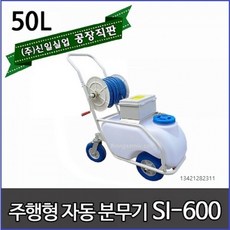 신일충전분무기