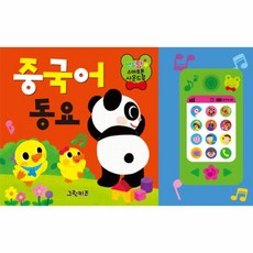 중국어사운드북