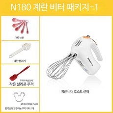 가정용 휘핑기 흰자 거품기 고출력 플러그 유선 크림, C_N180 패키지 1, 1개