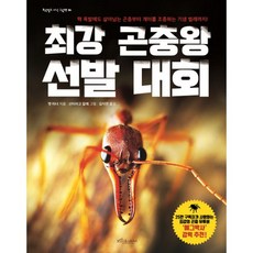 최강 곤충왕 선발 대회, 보랏빛소어린이