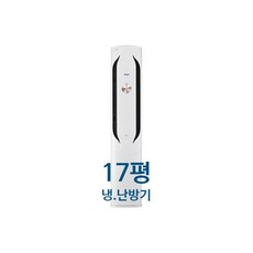 LG 냉난방기 17평형 스탠드형 - FW17V9WWA1 (기본설치비무료)