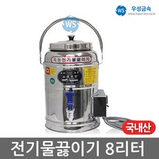 우성물끓이기8리터