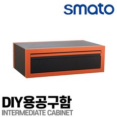 [스마토] DIY용공구함 SMLD-230 수납장 툴캐비닛