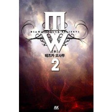 테즈카오사무이야기