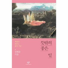 뜻밖의 좋은 일, 상품명