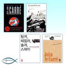 팅커테일러솔저스파이