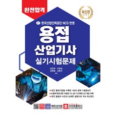 용접산업기사실기