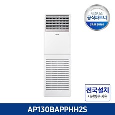 삼성전자 [삼성전자]삼성 공식인증점 AP130BAPPBH2S 냉난방기 프리미엄 36형단상 전국설치, 단품