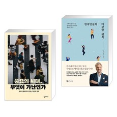 한국인들의이상한행복